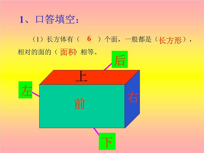 五年级数学下册课件-2.3 长方体的表面积（15）-北师大版03