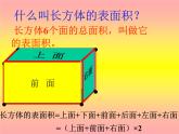 五年级数学下册课件-2.3 长方体的表面积（15）-北师大版
