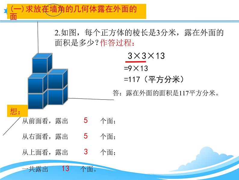 五年级数学下册课件-2.4 露在外面的面（3）-北师大版第6页