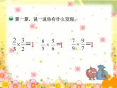 五年级数学下册课件-3.4 倒数（13）-北师大版