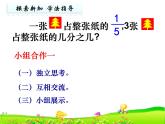 五年级数学下册课件-3.1 分数乘法（一）（2）-北师大版
