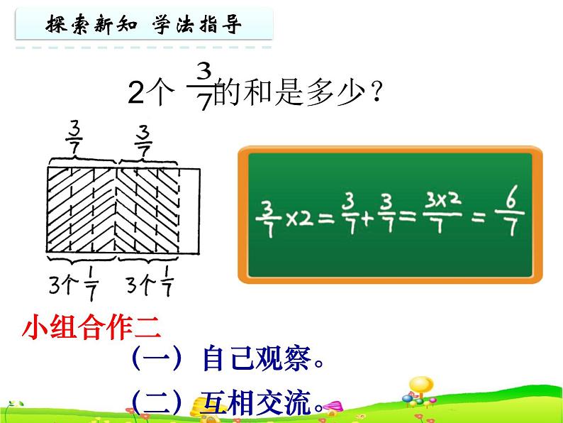 五年级数学下册课件-3.1 分数乘法（一）（2）-北师大版第7页