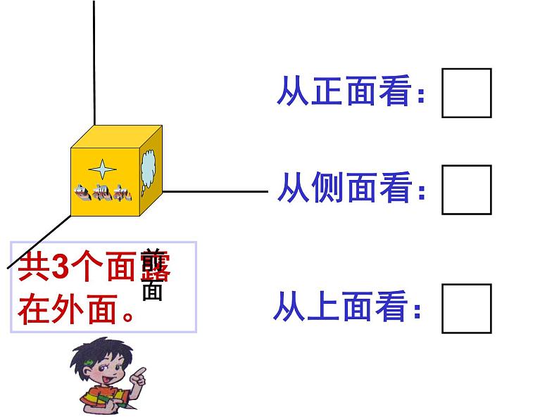 五年级数学下册课件-2.4 露在外面的面（5）-北师大版03