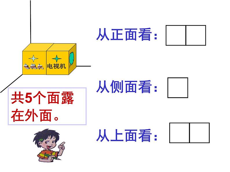 五年级数学下册课件-2.4 露在外面的面（5）-北师大版05