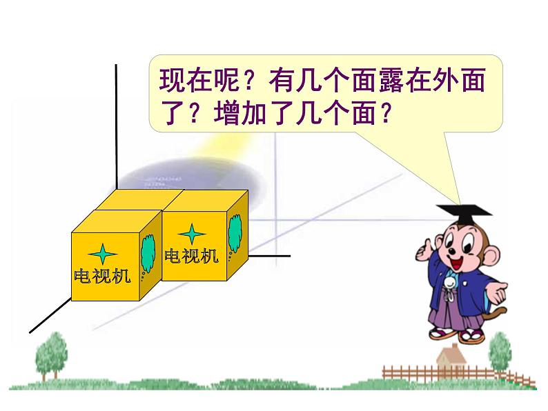 五年级数学下册课件-2.4 露在外面的面（5）-北师大版06