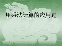 北师大版五年级下册分数乘法（二）多媒体教学ppt课件