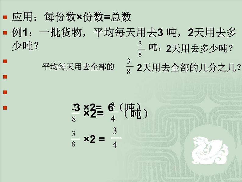 五年级数学下册课件-3.2 分数乘法（二）（7）-北师大版第2页