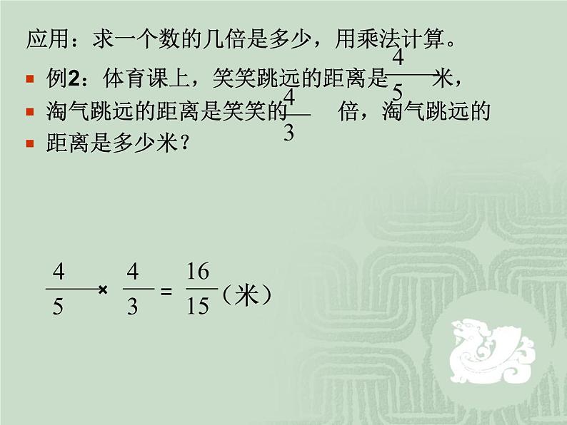 五年级数学下册课件-3.2 分数乘法（二）（7）-北师大版第3页