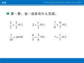 五年级数学下册课件-3.4 倒数（9）-北师大版（14张PPT）