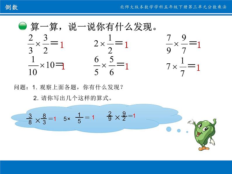 五年级数学下册课件-3.4 倒数（9）-北师大版（14张PPT）04