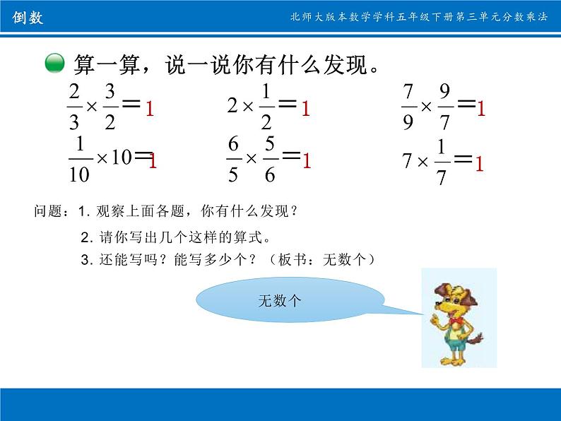 五年级数学下册课件-3.4 倒数（9）-北师大版（14张PPT）第5页