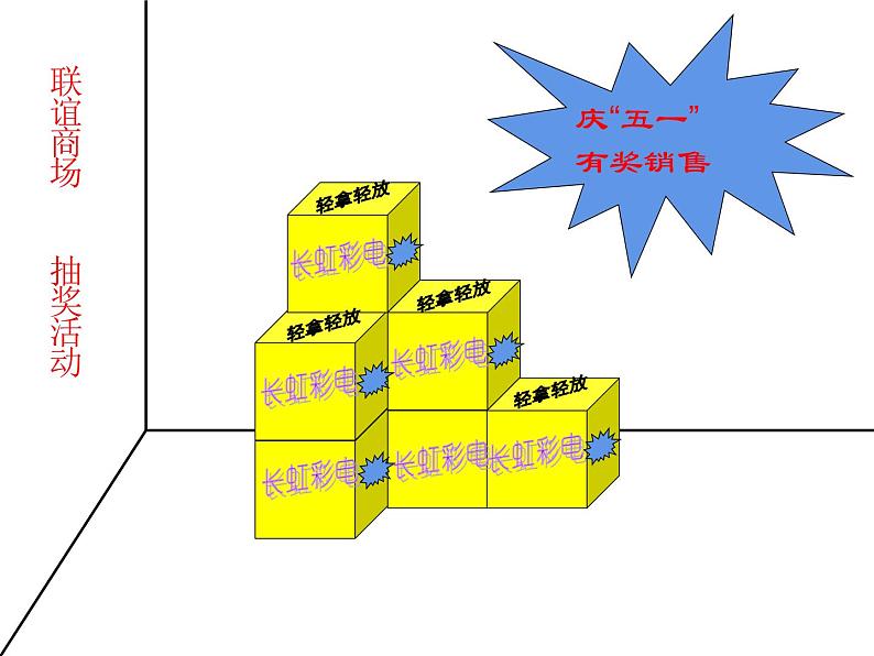 五年级数学下册课件-2.4 露在外面的面（4）-北师大版第2页