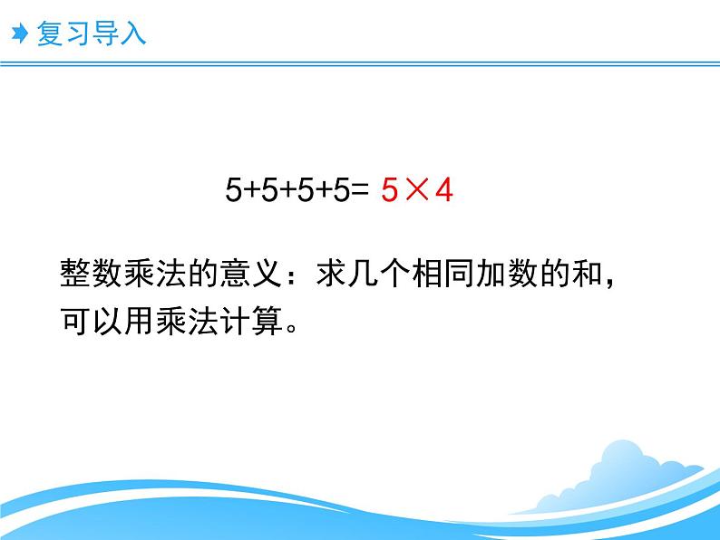 五年级数学下册课件-3.1 分数乘法（一）（5）-北师大版第2页