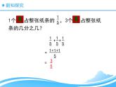 五年级数学下册课件-3.1 分数乘法（一）（5）-北师大版