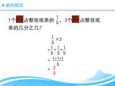 五年级数学下册课件-3.1 分数乘法（一）（5）-北师大版