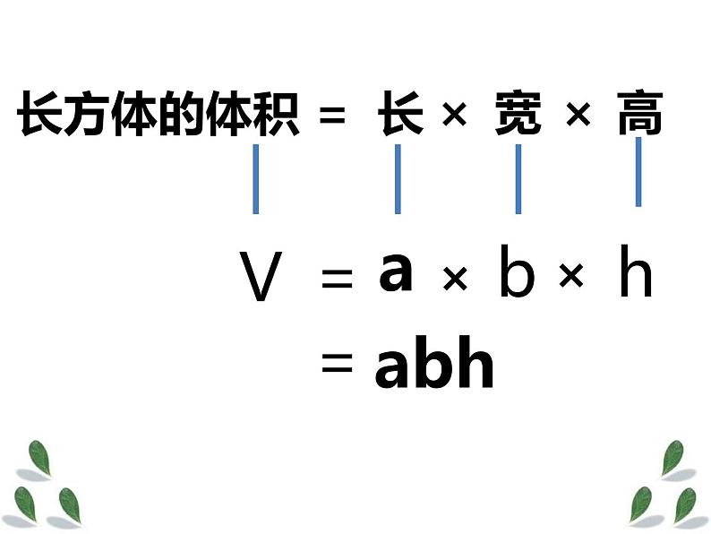 五年级数学下册课件-4.3 长方体的体积（12）-北师大版第5页