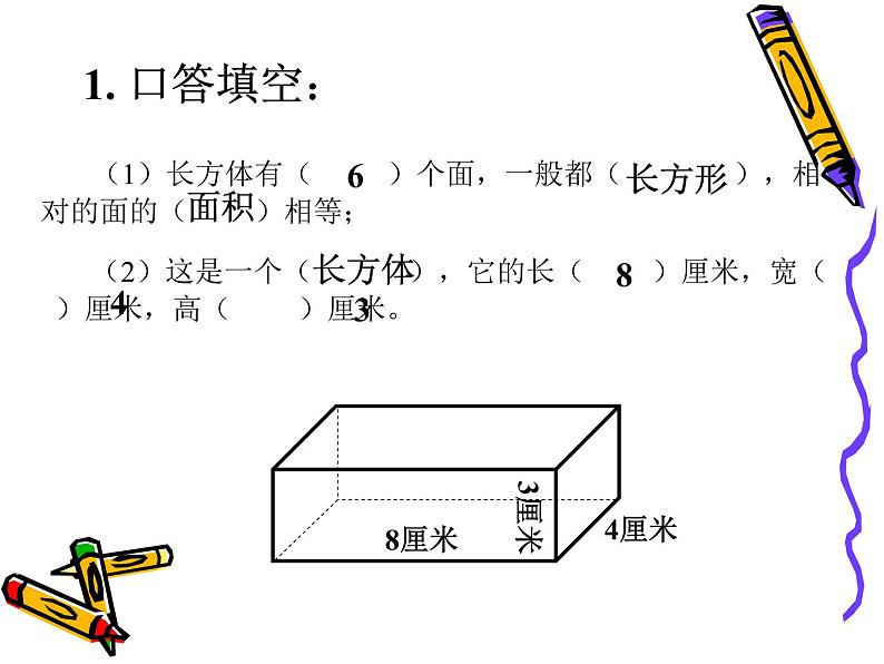 五年级数学下册课件-2.3 长方体的表面积（10）-北师大版02