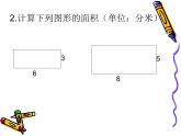 五年级数学下册课件-2.3 长方体的表面积（10）-北师大版