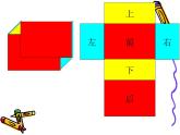 五年级数学下册课件-2.3 长方体的表面积（10）-北师大版
