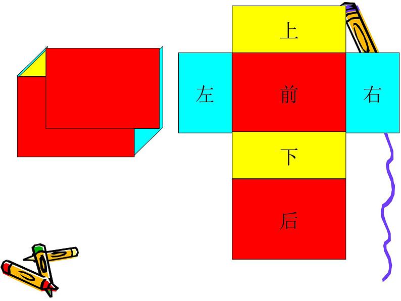 五年级数学下册课件-2.3 长方体的表面积（10）-北师大版05