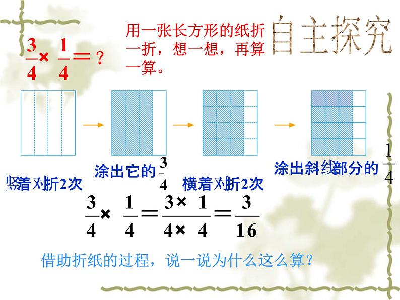 五年级数学下册课件-3.3 分数乘法（三）（3）-北师大版第5页