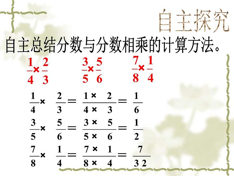 五年级数学下册课件-3.3 分数乘法（三）（3）-北师大版第6页