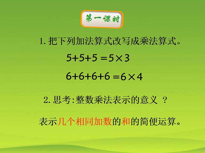 五年级数学下册课件-3.1 分数乘法（一）（4）-北师大版第2页