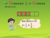 五年级数学下册课件-3.1 分数乘法（一）（4）-北师大版
