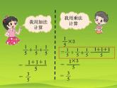 五年级数学下册课件-3.1 分数乘法（一）（4）-北师大版