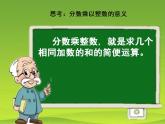 五年级数学下册课件-3.1 分数乘法（一）（4）-北师大版