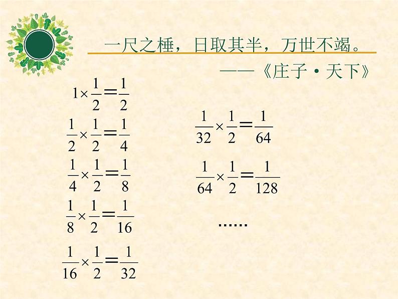 五年级数学下册课件-3.3 分数乘法（三）（9）-北师大版第6页