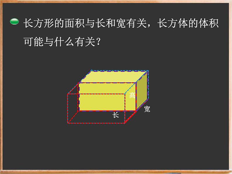 五年级数学下册课件-4.3 长方体的体积（9）-北师大版第5页