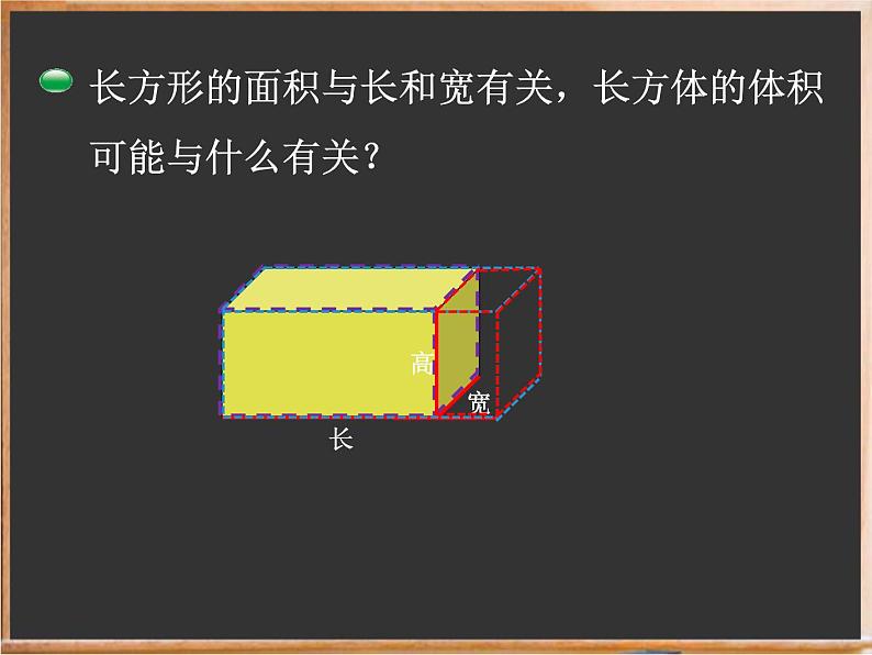 五年级数学下册课件-4.3 长方体的体积（9）-北师大版第6页