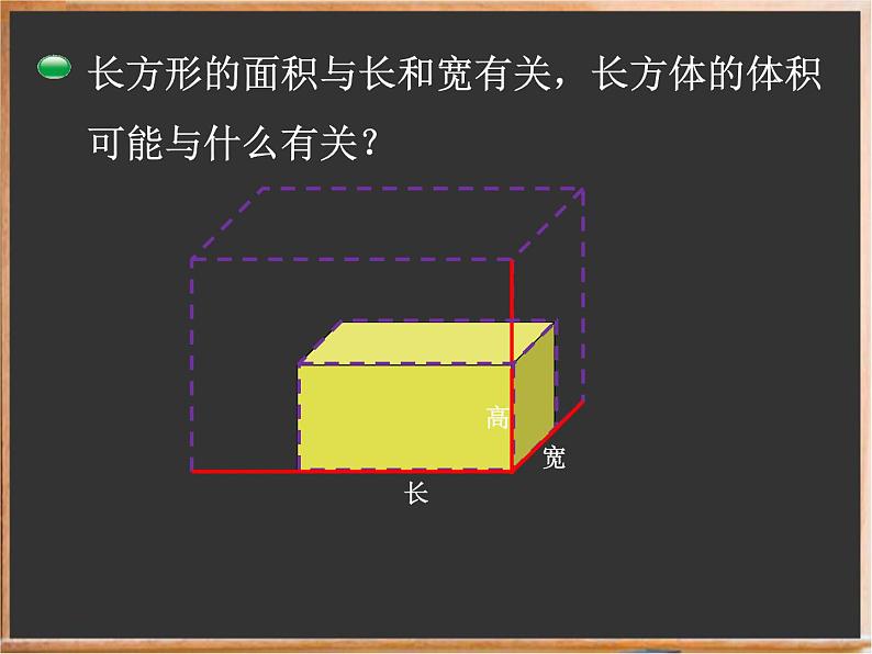 五年级数学下册课件-4.3 长方体的体积（9）-北师大版第7页