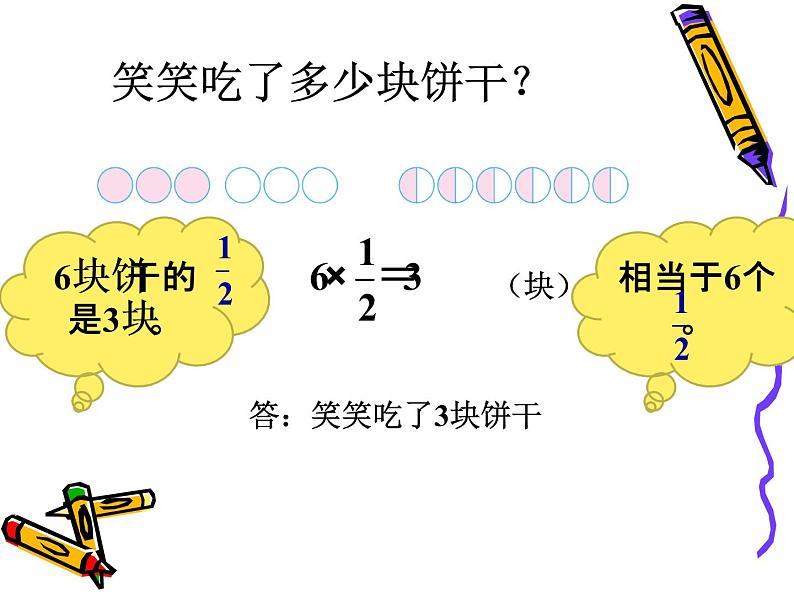 五年级数学下册课件-3.2 分数乘法（二）（5）-北师大版第5页