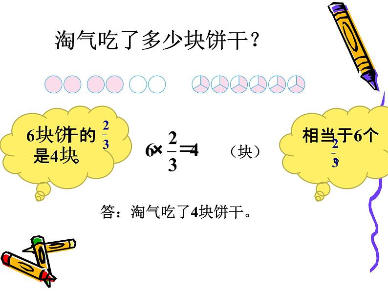 五年级数学下册课件-3.2 分数乘法（二）（5）-北师大版第6页