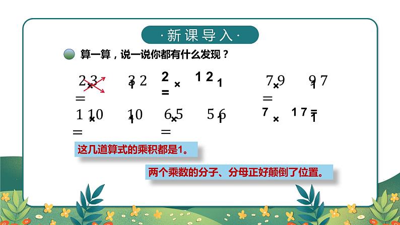 五年级数学下册课件-3.4 倒数（4）-北师大版第2页