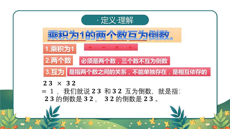 五年级数学下册课件-3.4 倒数（4）-北师大版第3页