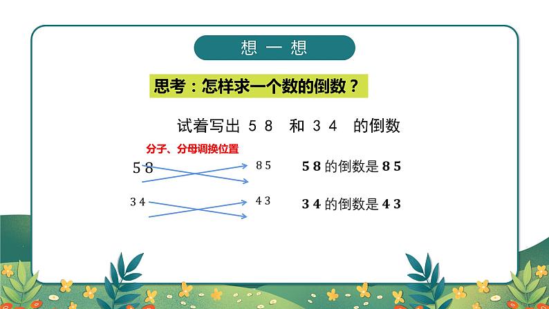 五年级数学下册课件-3.4 倒数（4）-北师大版第4页