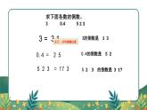 五年级数学下册课件-3.4 倒数（4）-北师大版