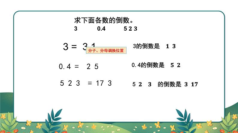 五年级数学下册课件-3.4 倒数（4）-北师大版第5页