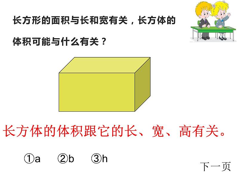 五年级数学下册课件-4.3 长方体的体积（16）-北师大版  13张第3页