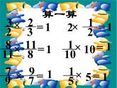 五年级数学下册课件-3.4 倒数（15）-北师大版