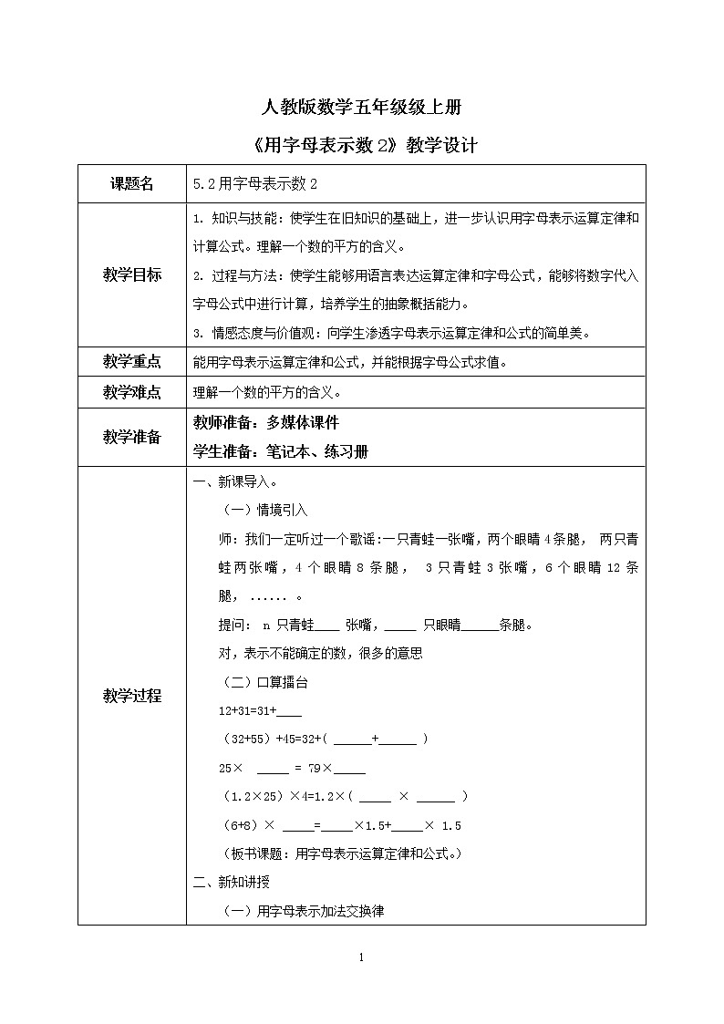 5.2《用字母表示数2》课件+教案01