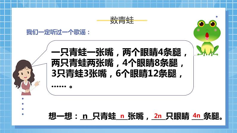 5.2《用字母表示数2》课件+教案04