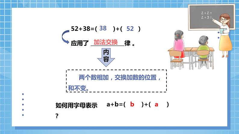 5.2《用字母表示数2》课件+教案07