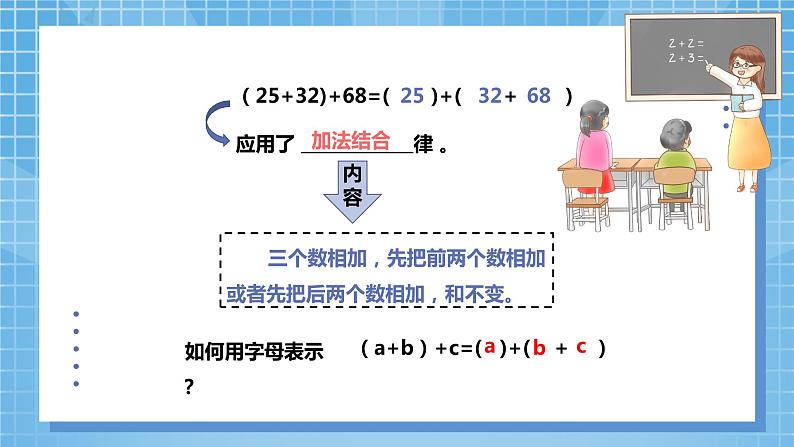 5.2《用字母表示数2》课件+教案08