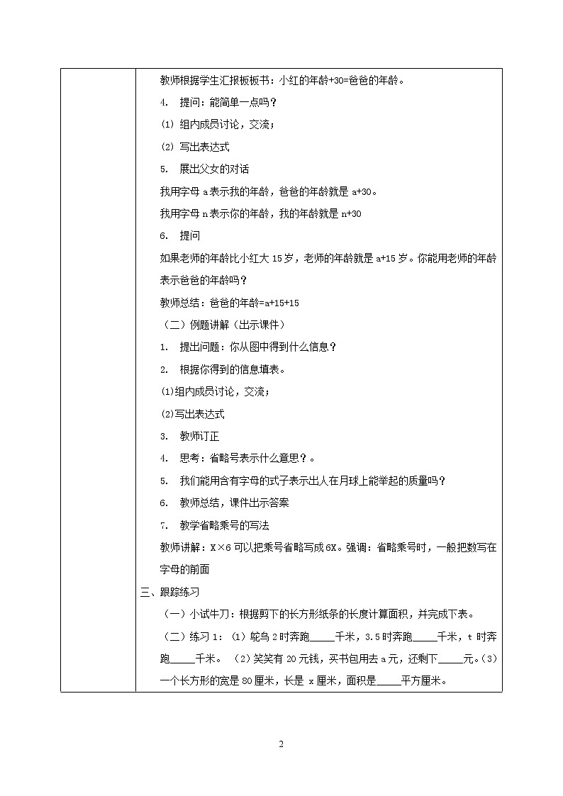 5.1《用字母表示数1》教案第2页