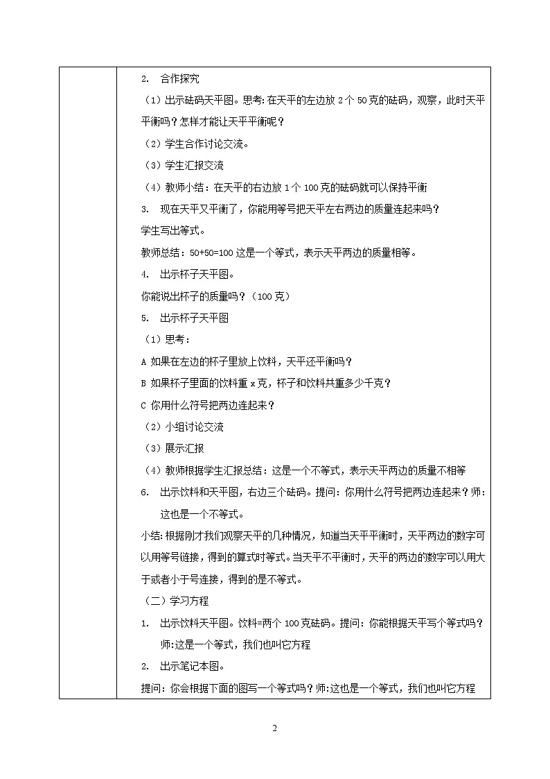 5.4《方程的意义》课件+教案02