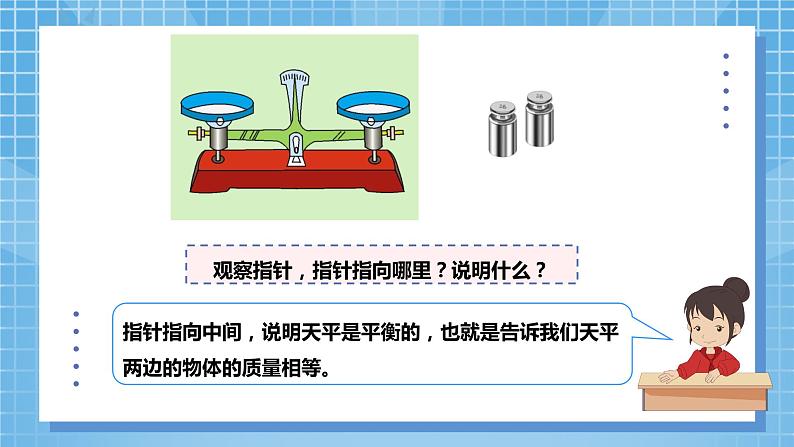 5.4《方程的意义》课件+教案07